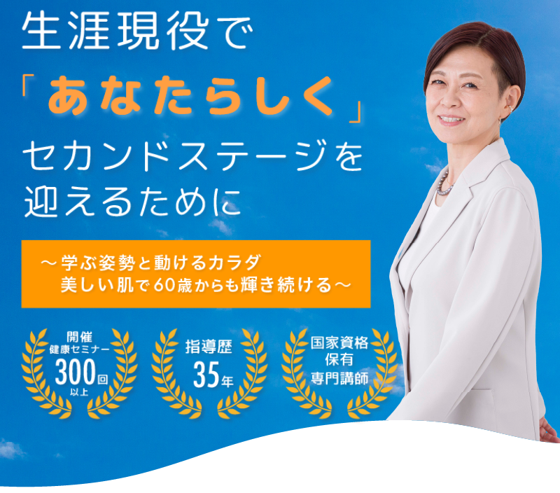ハレワタル 生涯現役で「あなたらしく」セカンドステージを迎えるために